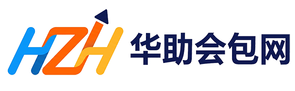 华助会包网